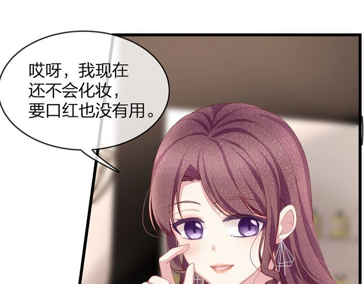 《我与四个顾先生》第47话 口红是这么还的（羞） 第25页
