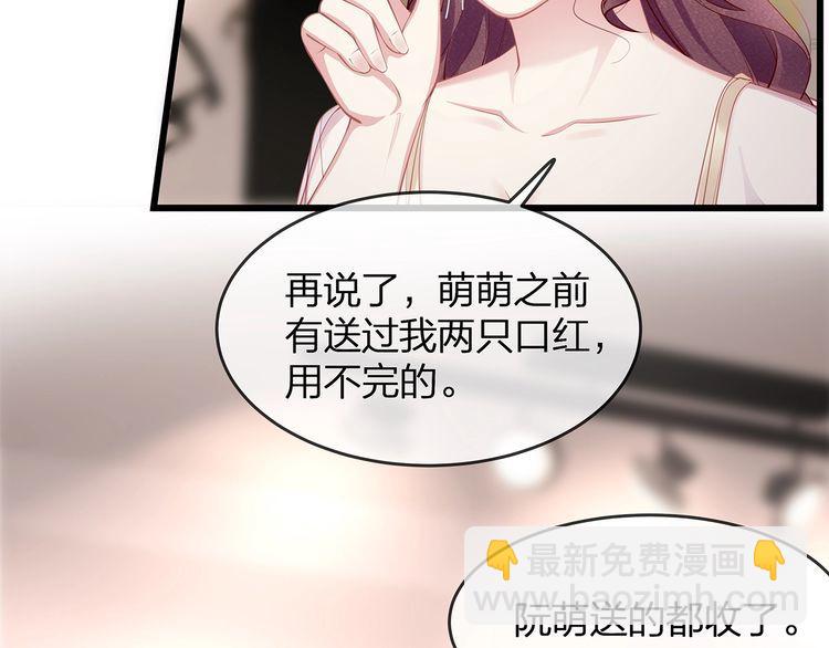 《我与四个顾先生》第47话 口红是这么还的（羞） 第26页