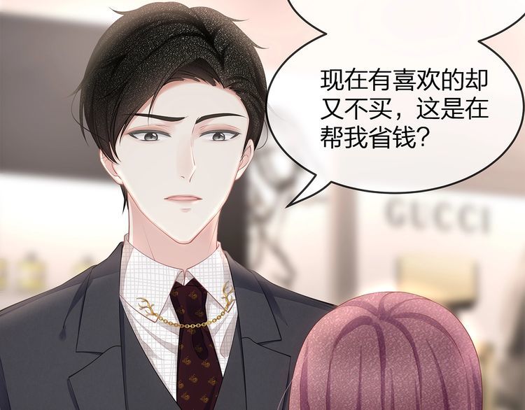 《我与四个顾先生》第47话 口红是这么还的（羞） 第27页