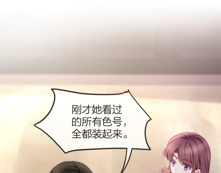 《我与四个顾先生》第47话 口红是这么还的（羞） 第29页