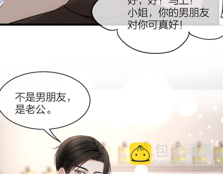 《我与四个顾先生》第47话 口红是这么还的（羞） 第34页