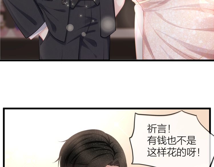 《我与四个顾先生》第47话 口红是这么还的（羞） 第36页