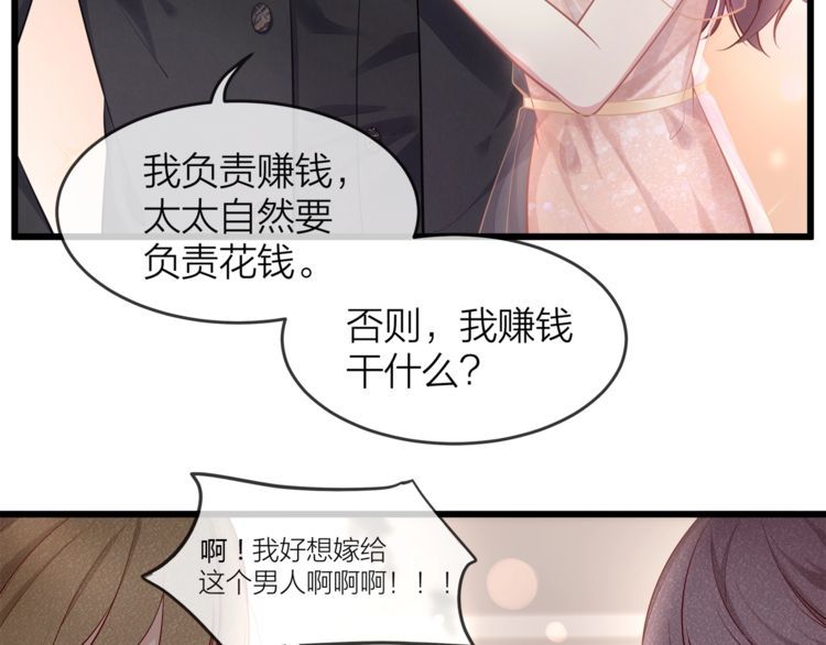《我与四个顾先生》第47话 口红是这么还的（羞） 第38页