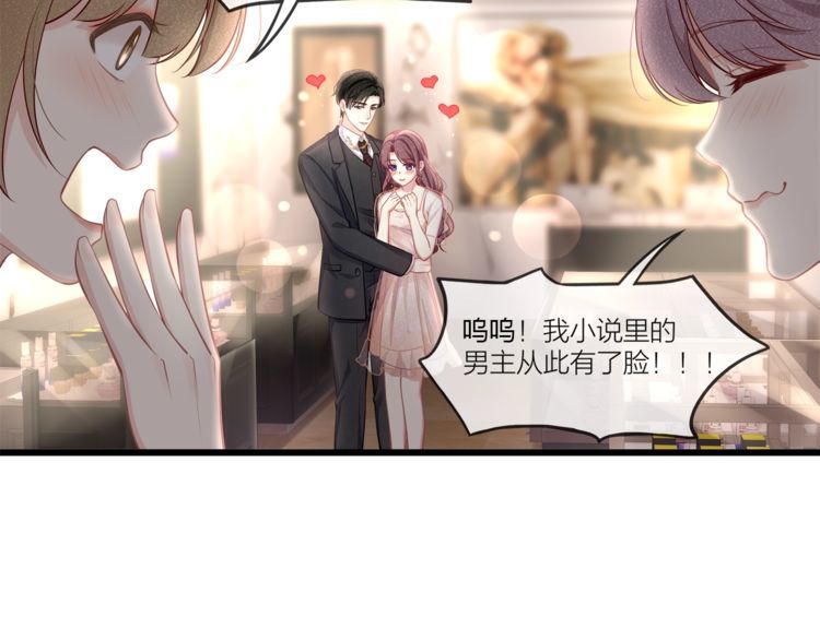《我与四个顾先生》第47话 口红是这么还的（羞） 第39页