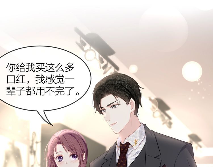 《我与四个顾先生》第47话 口红是这么还的（羞） 第41页
