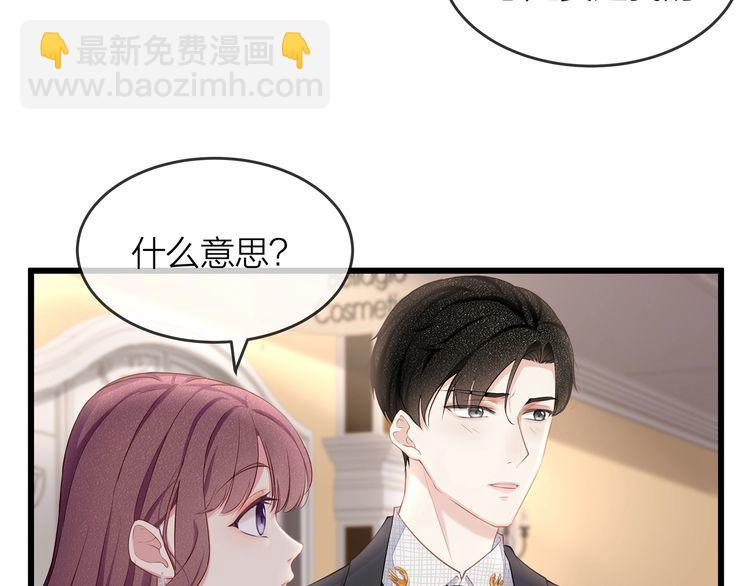 《我与四个顾先生》第47话 口红是这么还的（羞） 第43页