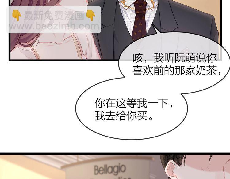 《我与四个顾先生》第47话 口红是这么还的（羞） 第44页