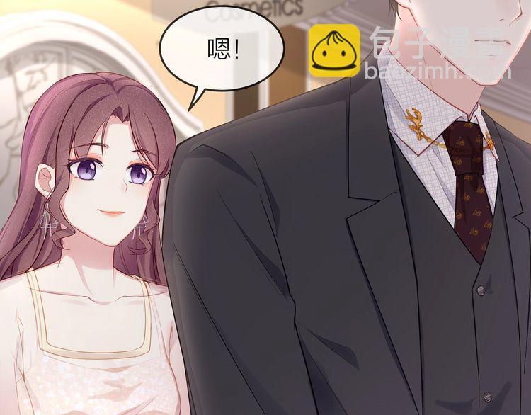 《我与四个顾先生》第47话 口红是这么还的（羞） 第45页
