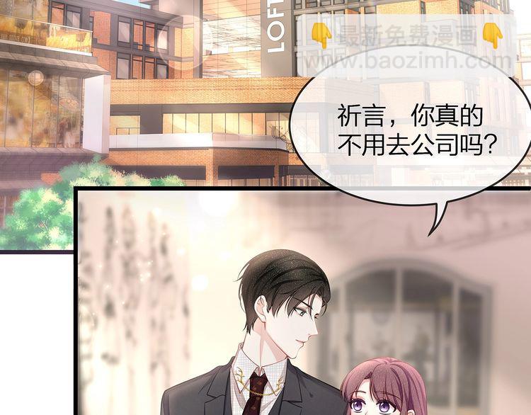 《我与四个顾先生》第47话 口红是这么还的（羞） 第5页