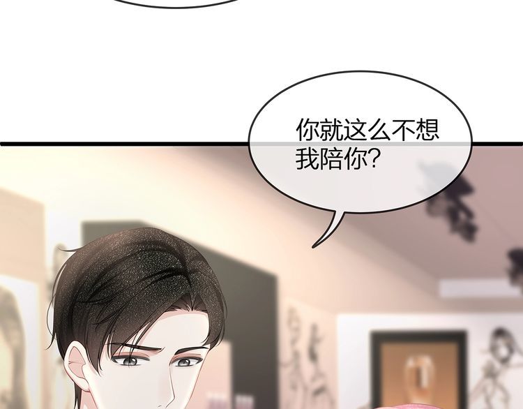 《我与四个顾先生》第47话 口红是这么还的（羞） 第7页