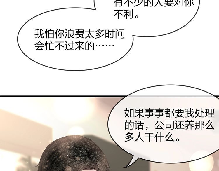 《我与四个顾先生》第47话 口红是这么还的（羞） 第9页