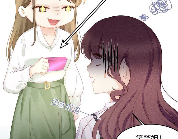 《我与四个顾先生》第51话 再次怀孕 第12页