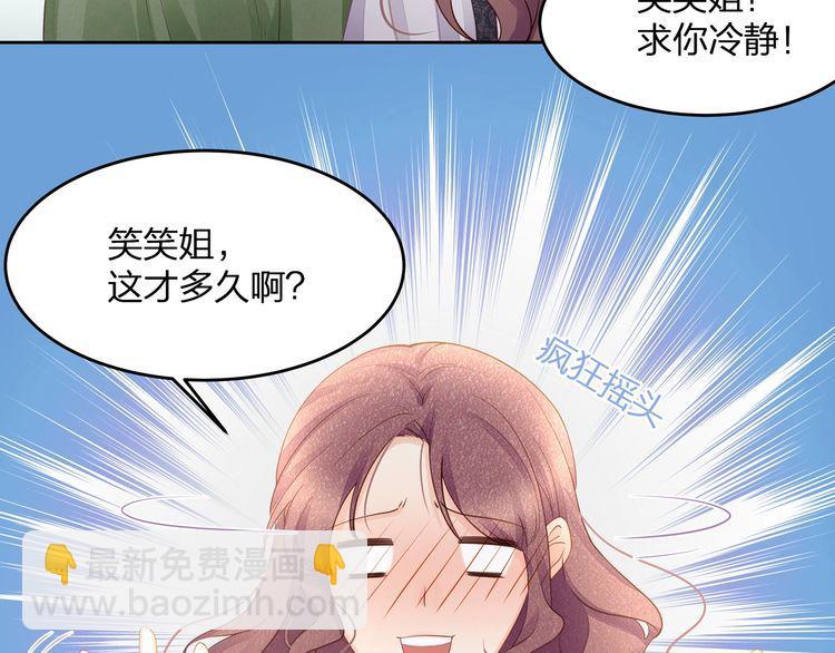 《我与四个顾先生》第51话 再次怀孕 第13页