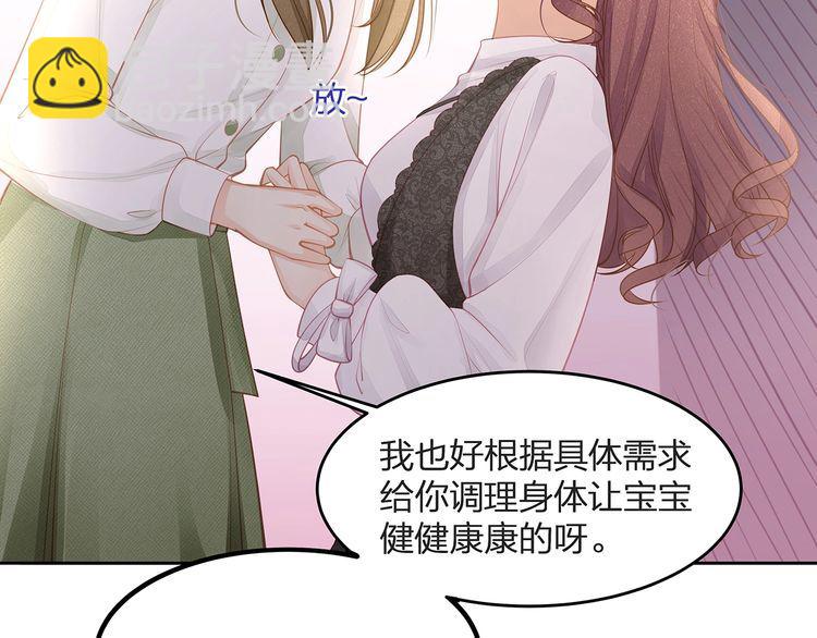 《我与四个顾先生》第51话 再次怀孕 第18页