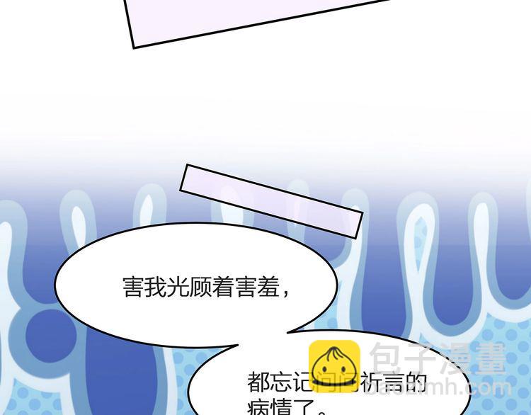 《我与四个顾先生》第51话 再次怀孕 第21页