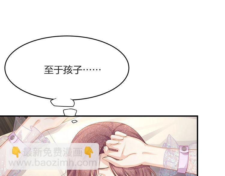 《我与四个顾先生》第51话 再次怀孕 第28页