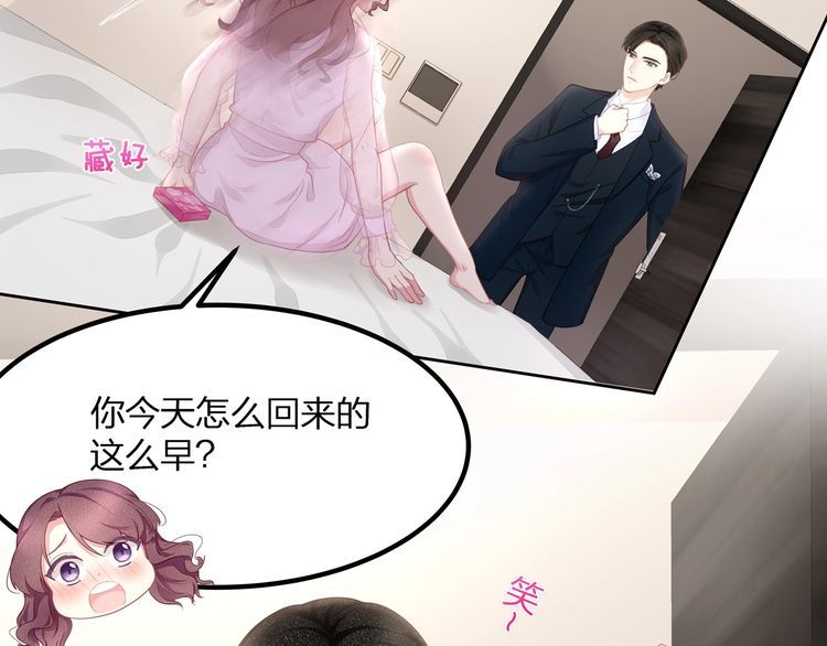 《我与四个顾先生》第51话 再次怀孕 第32页
