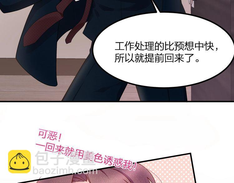 《我与四个顾先生》第51话 再次怀孕 第34页