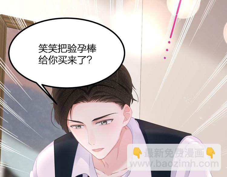 《我与四个顾先生》第51话 再次怀孕 第36页