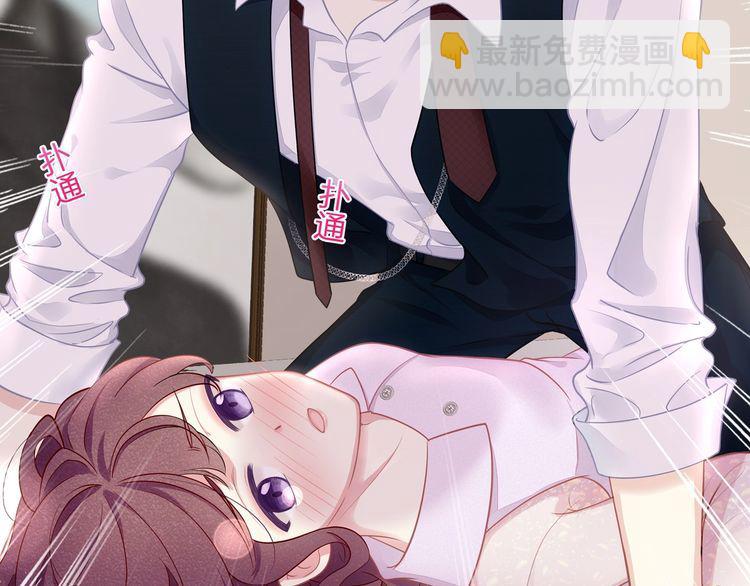《我与四个顾先生》第51话 再次怀孕 第37页