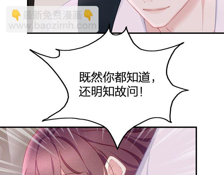 《我与四个顾先生》第51话 再次怀孕 第39页