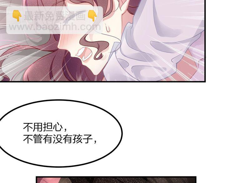《我与四个顾先生》第51话 再次怀孕 第40页