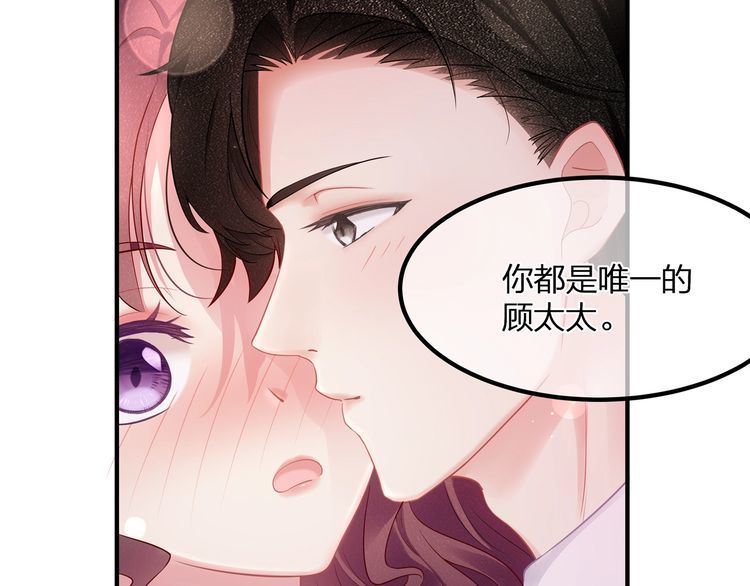 《我与四个顾先生》第51话 再次怀孕 第41页