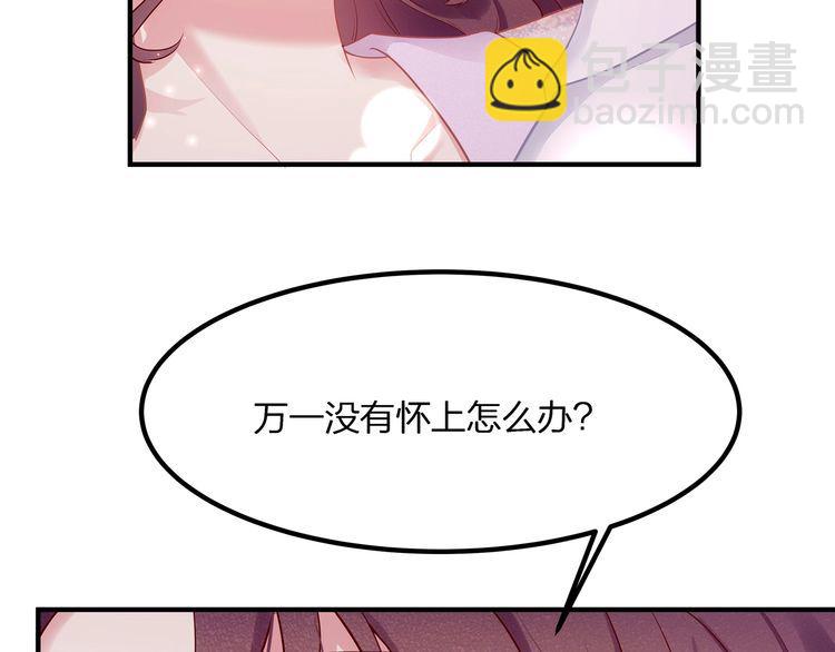 《我与四个顾先生》第51话 再次怀孕 第42页