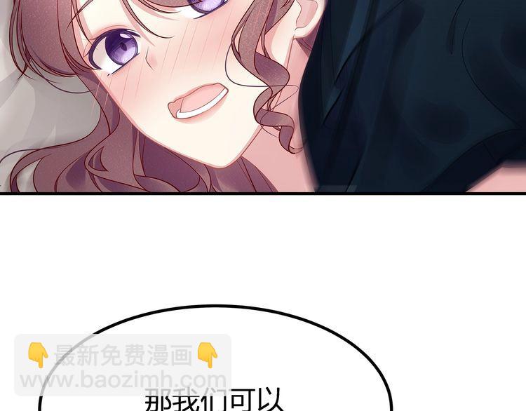 《我与四个顾先生》第51话 再次怀孕 第46页
