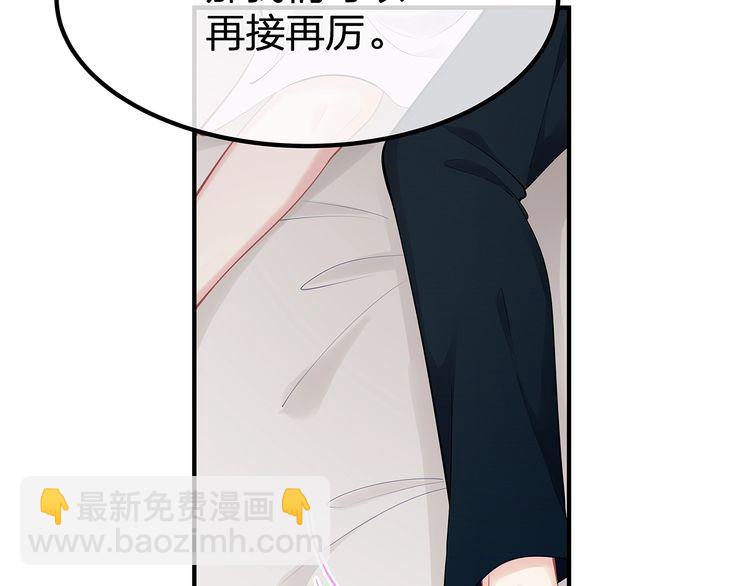 《我与四个顾先生》第51话 再次怀孕 第47页