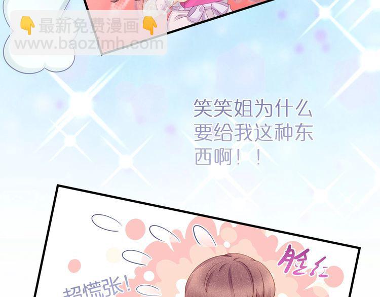 《我与四个顾先生》第51话 再次怀孕 第8页