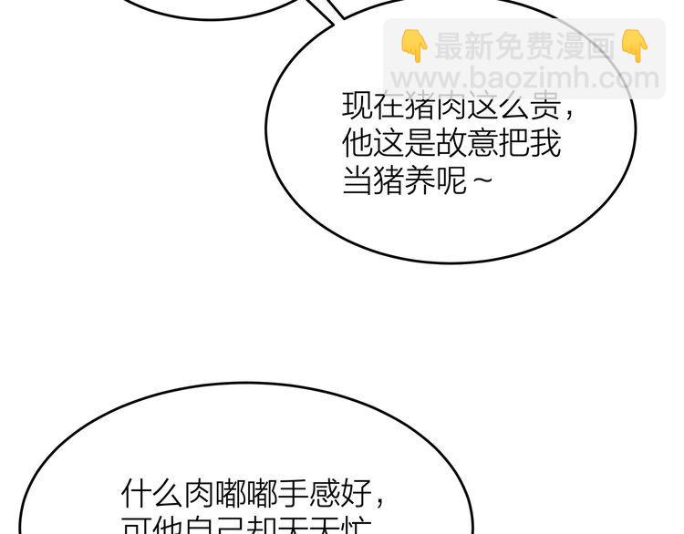《我与四个顾先生》第52话 绑架？？ 第11页