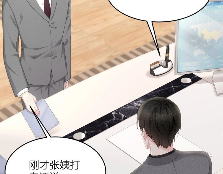 《我与四个顾先生》第52话 绑架？？ 第25页
