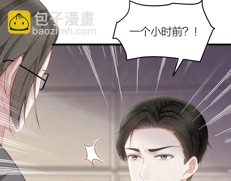 《我与四个顾先生》第52话 绑架？？ 第27页