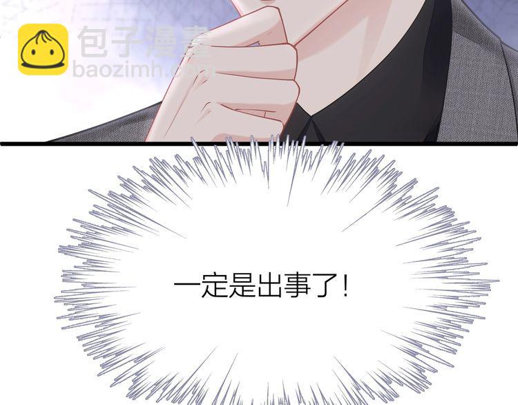 《我与四个顾先生》第52话 绑架？？ 第31页