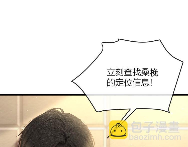 《我与四个顾先生》第52话 绑架？？ 第33页