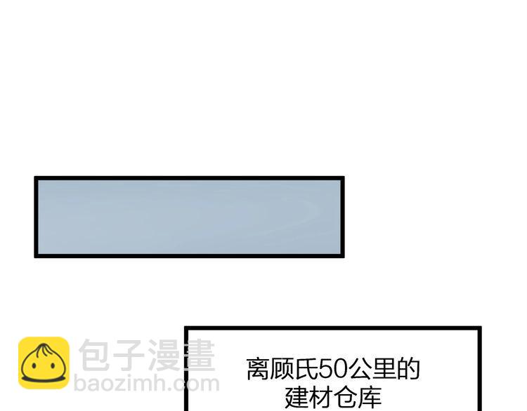 《我与四个顾先生》第52话 绑架？？ 第37页