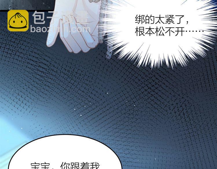《我与四个顾先生》第52话 绑架？？ 第39页