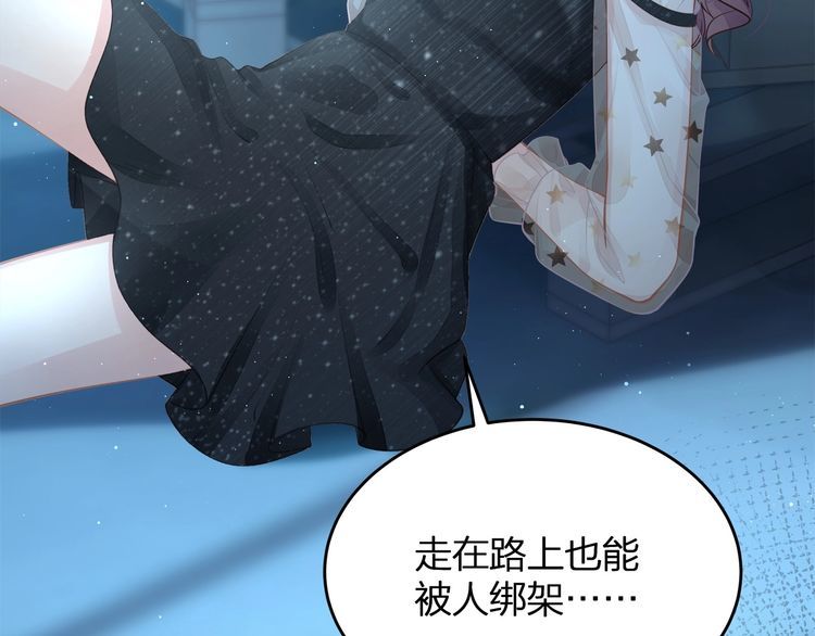 《我与四个顾先生》第52话 绑架？？ 第41页