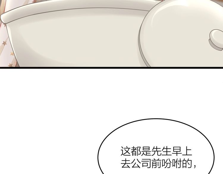 《我与四个顾先生》第52话 绑架？？ 第8页