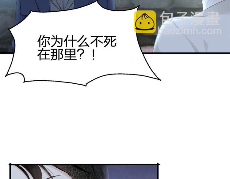 《我与四个顾先生》第54话 绝不会让你和宝宝有事 第10页
