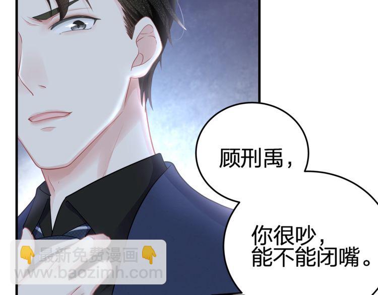 《我与四个顾先生》第54话 绝不会让你和宝宝有事 第11页