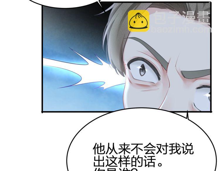 《我与四个顾先生》第54话 绝不会让你和宝宝有事 第13页
