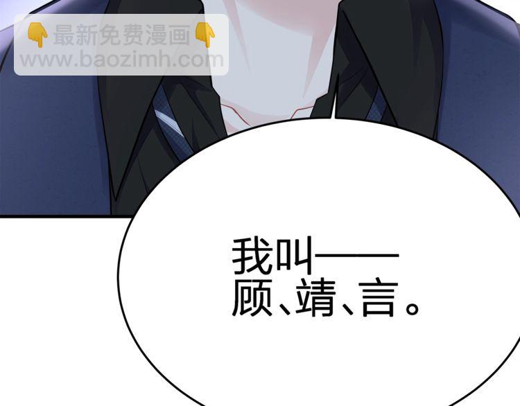 《我与四个顾先生》第54话 绝不会让你和宝宝有事 第16页