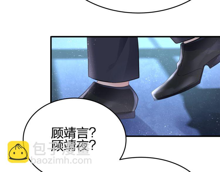 《我与四个顾先生》第54话 绝不会让你和宝宝有事 第17页