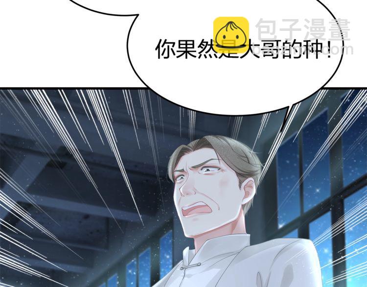 《我与四个顾先生》第54话 绝不会让你和宝宝有事 第18页