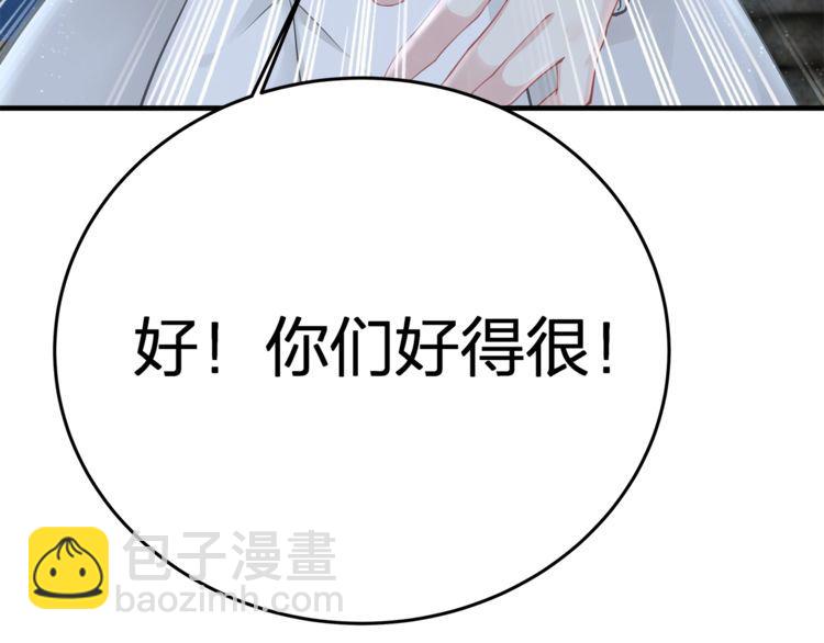 《我与四个顾先生》第54话 绝不会让你和宝宝有事 第20页
