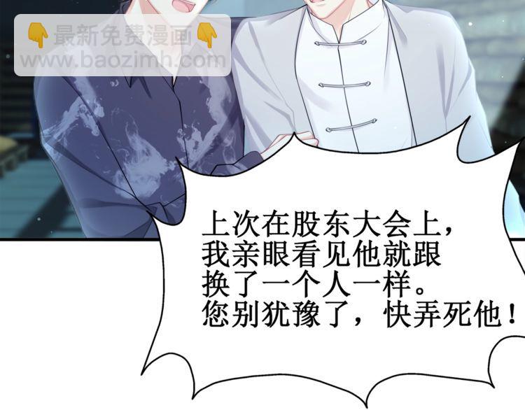 《我与四个顾先生》第54话 绝不会让你和宝宝有事 第23页