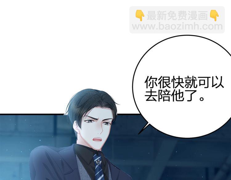 《我与四个顾先生》第54话 绝不会让你和宝宝有事 第41页