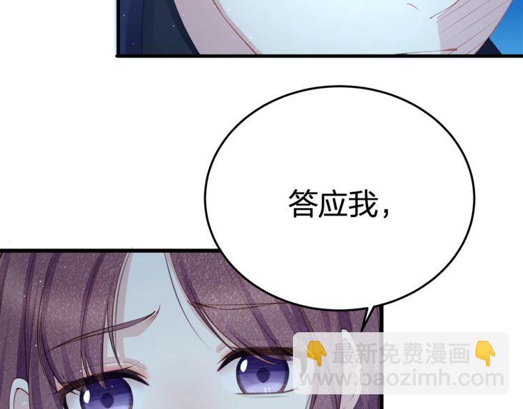 《我与四个顾先生》第54话 绝不会让你和宝宝有事 第49页